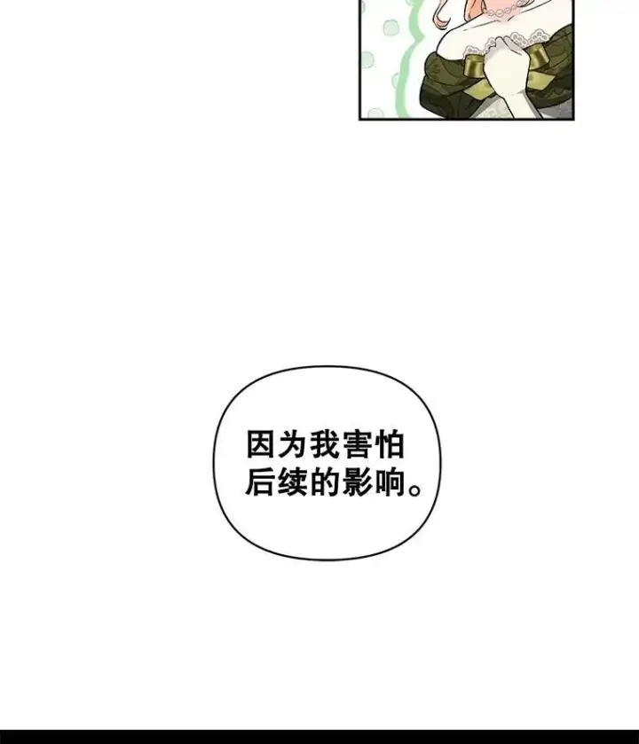 漫画《伯爵孤女的重生》132.习得爱第68张图