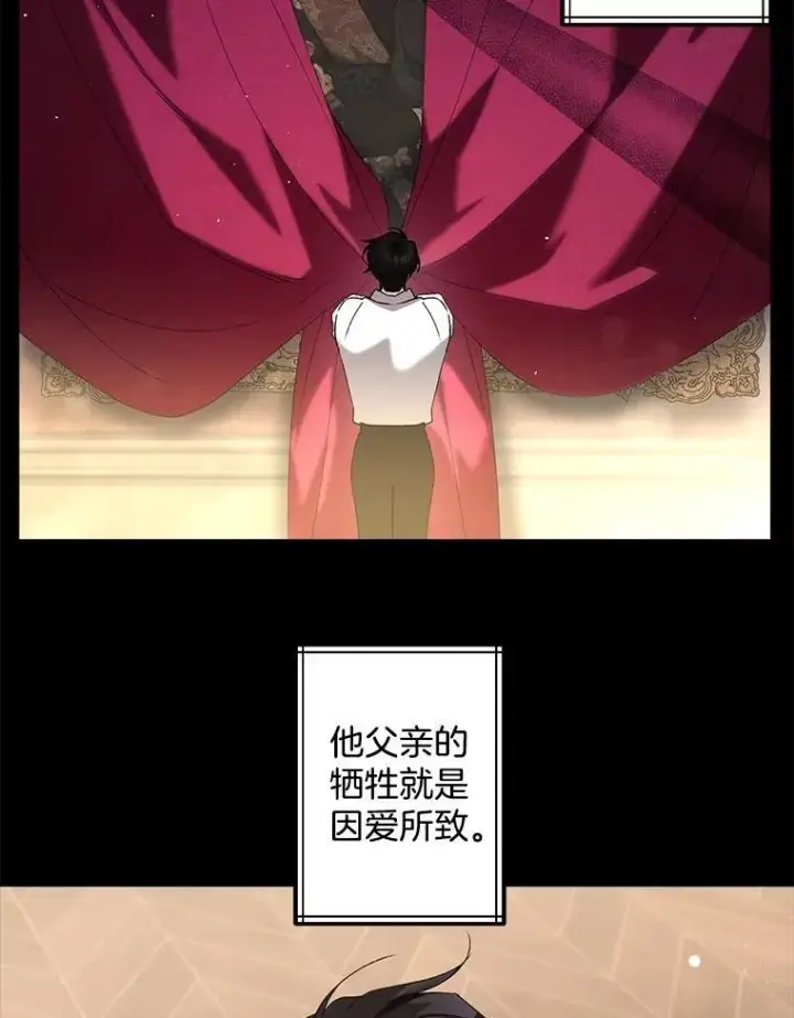 漫画《伯爵孤女的重生》132.习得爱第9张图