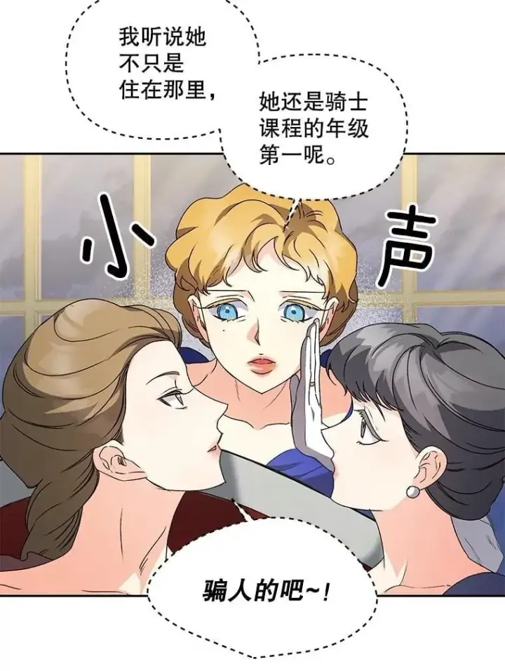 漫画《伯爵孤女的重生》133.鹬蚌相争第11张图