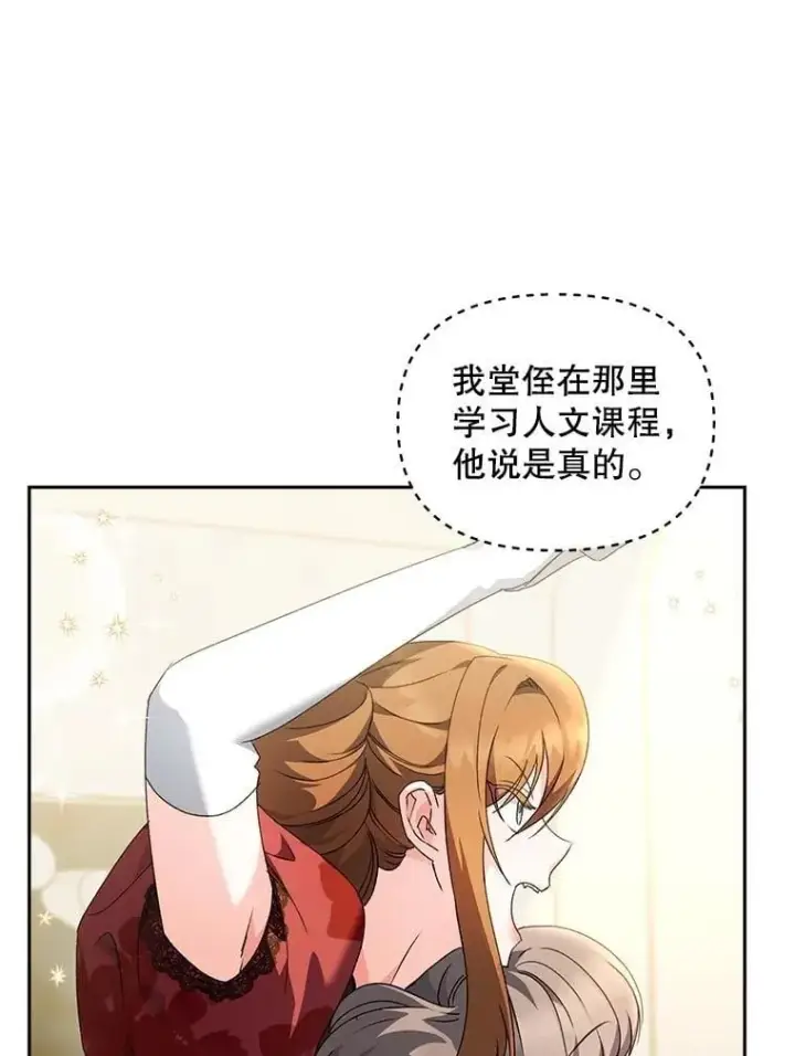 漫画《伯爵孤女的重生》133.鹬蚌相争第12张图