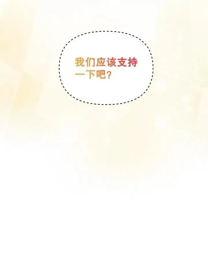 漫画《伯爵孤女的重生》133.鹬蚌相争第14张图