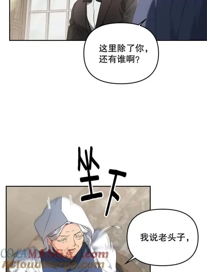 漫画《伯爵孤女的重生》133.鹬蚌相争第19张图