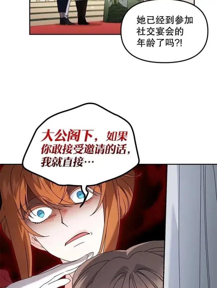 漫画《伯爵孤女的重生》133.鹬蚌相争第2张图