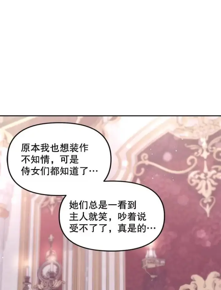 漫画《伯爵孤女的重生》133.鹬蚌相争第23张图