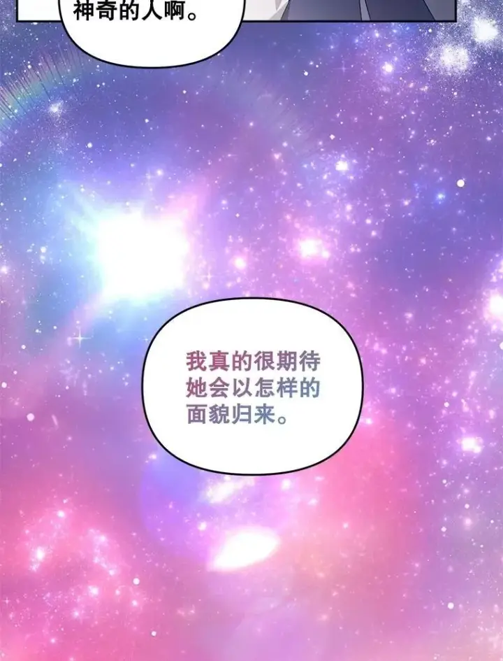 漫画《伯爵孤女的重生》133.鹬蚌相争第29张图