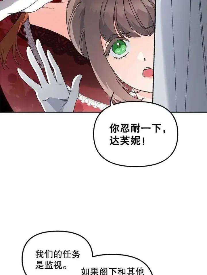 漫画《伯爵孤女的重生》133.鹬蚌相争第3张图