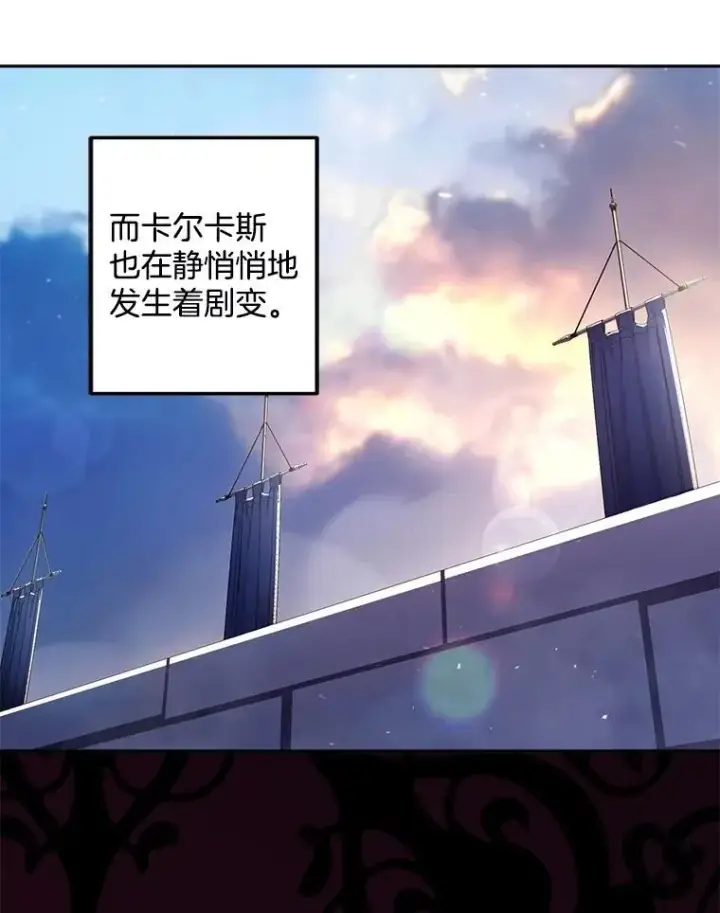 漫画《伯爵孤女的重生》133.鹬蚌相争第33张图