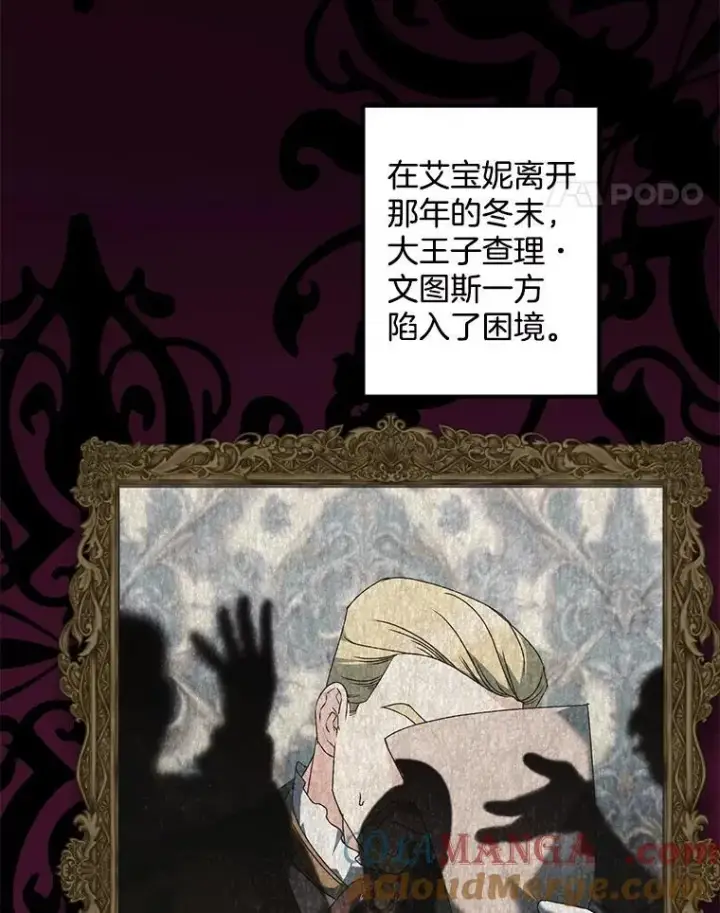 漫画《伯爵孤女的重生》133.鹬蚌相争第34张图
