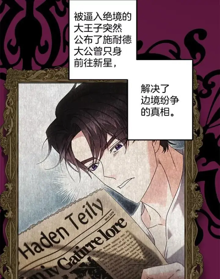漫画《伯爵孤女的重生》133.鹬蚌相争第36张图