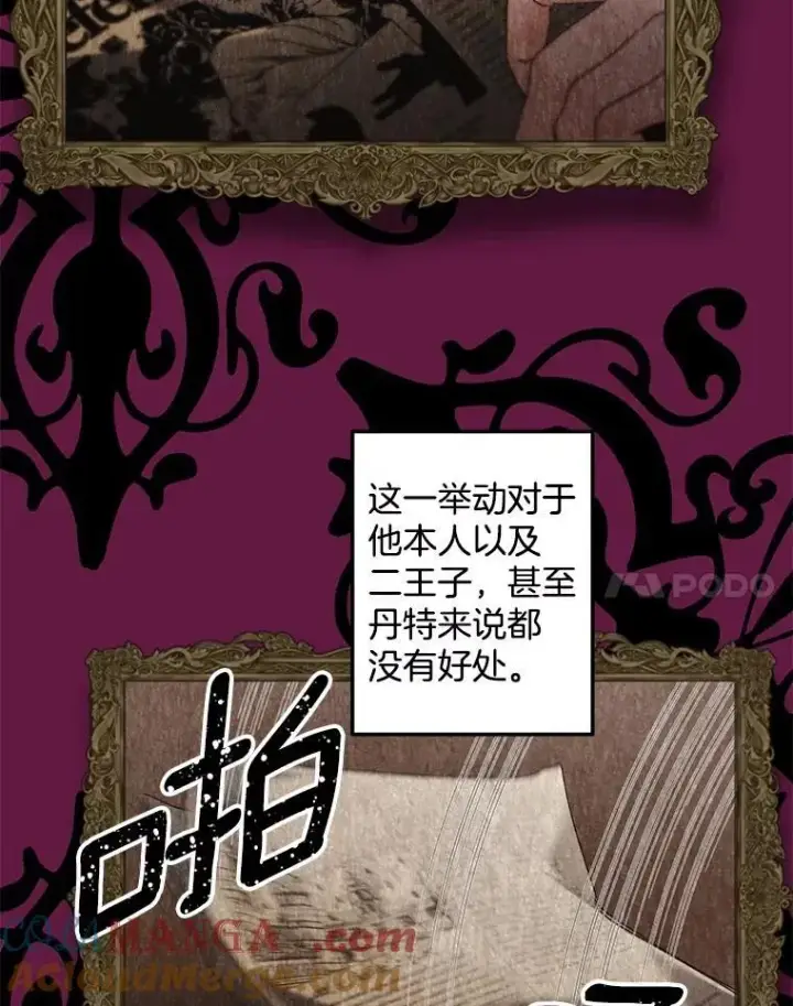 漫画《伯爵孤女的重生》133.鹬蚌相争第37张图