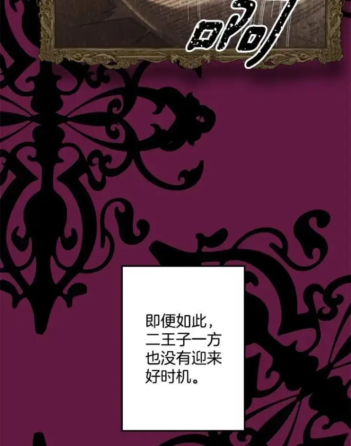 漫画《伯爵孤女的重生》133.鹬蚌相争第38张图