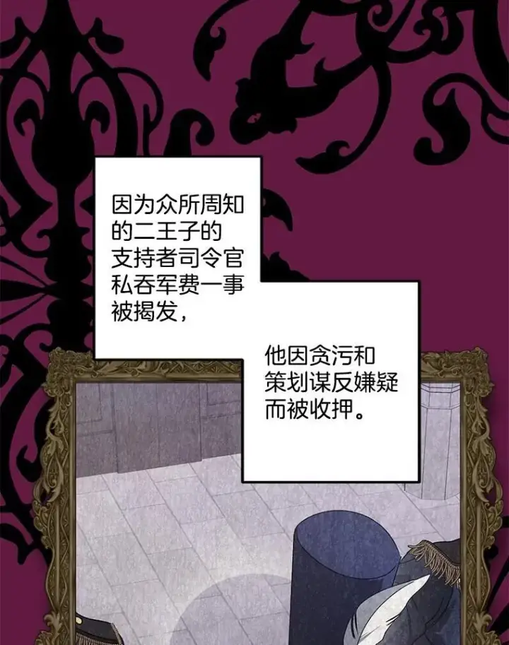 漫画《伯爵孤女的重生》133.鹬蚌相争第39张图