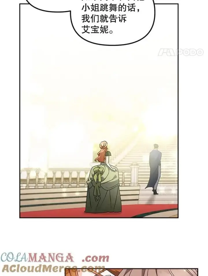 漫画《伯爵孤女的重生》133.鹬蚌相争第4张图