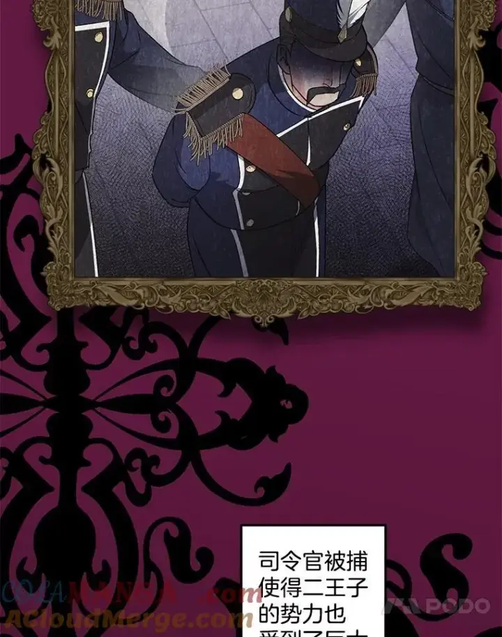 漫画《伯爵孤女的重生》133.鹬蚌相争第40张图