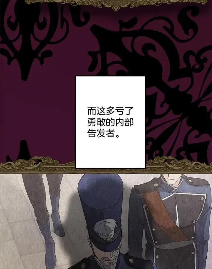 漫画《伯爵孤女的重生》133.鹬蚌相争第42张图