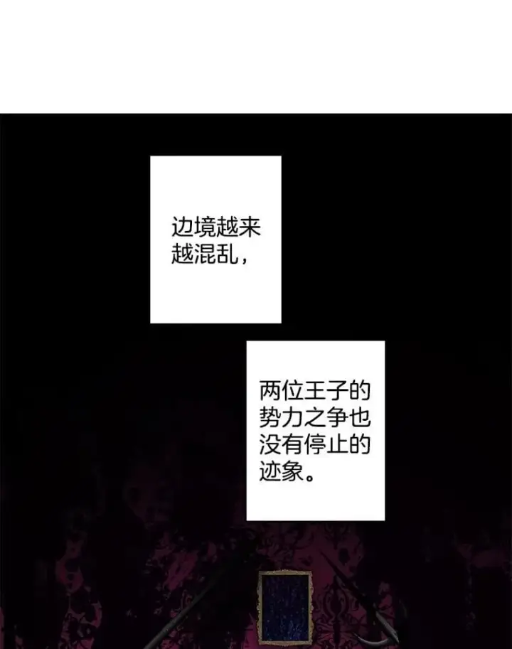 漫画《伯爵孤女的重生》133.鹬蚌相争第45张图