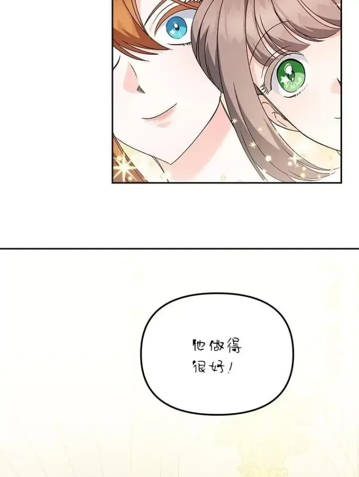 漫画《伯爵孤女的重生》133.鹬蚌相争第5张图