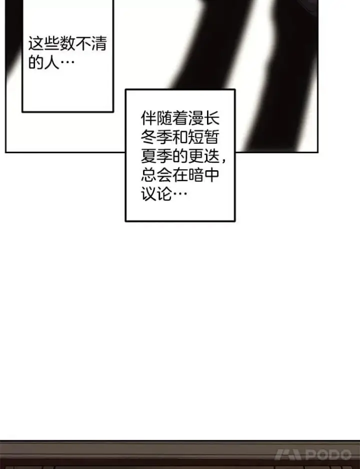 漫画《伯爵孤女的重生》133.鹬蚌相争第51张图