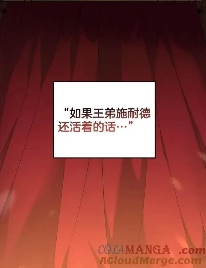 漫画《伯爵孤女的重生》133.鹬蚌相争第52张图