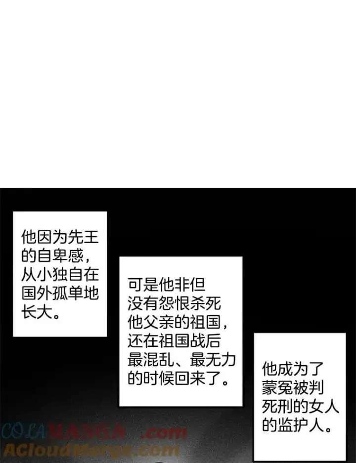 漫画《伯爵孤女的重生》133.鹬蚌相争第55张图