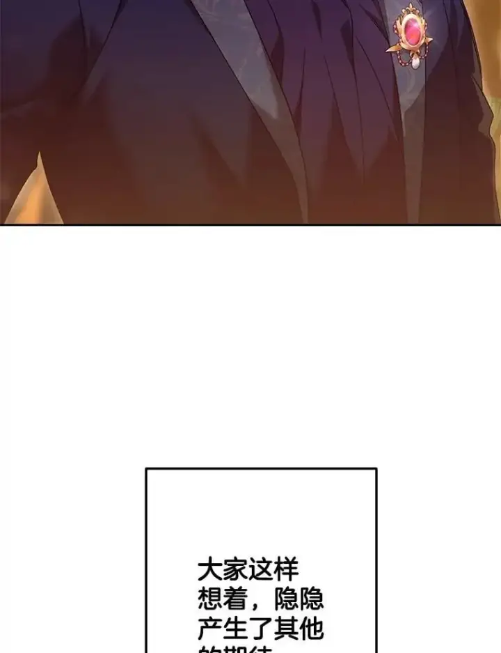 漫画《伯爵孤女的重生》133.鹬蚌相争第59张图