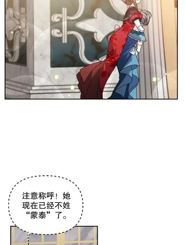 漫画《伯爵孤女的重生》133.鹬蚌相争第8张图