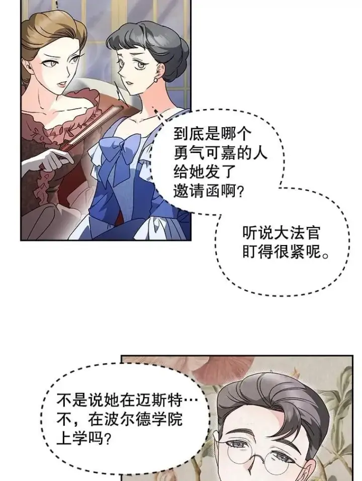 漫画《伯爵孤女的重生》133.鹬蚌相争第9张图