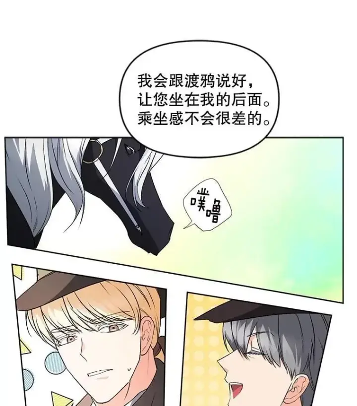 漫画《伯爵孤女的重生》134.我回来了第12张图