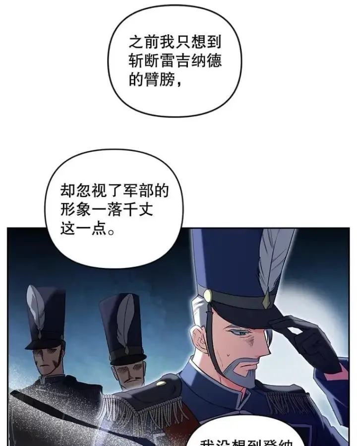 漫画《伯爵孤女的重生》134.我回来了第26张图