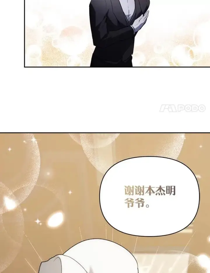 漫画《伯爵孤女的重生》134.我回来了第35张图