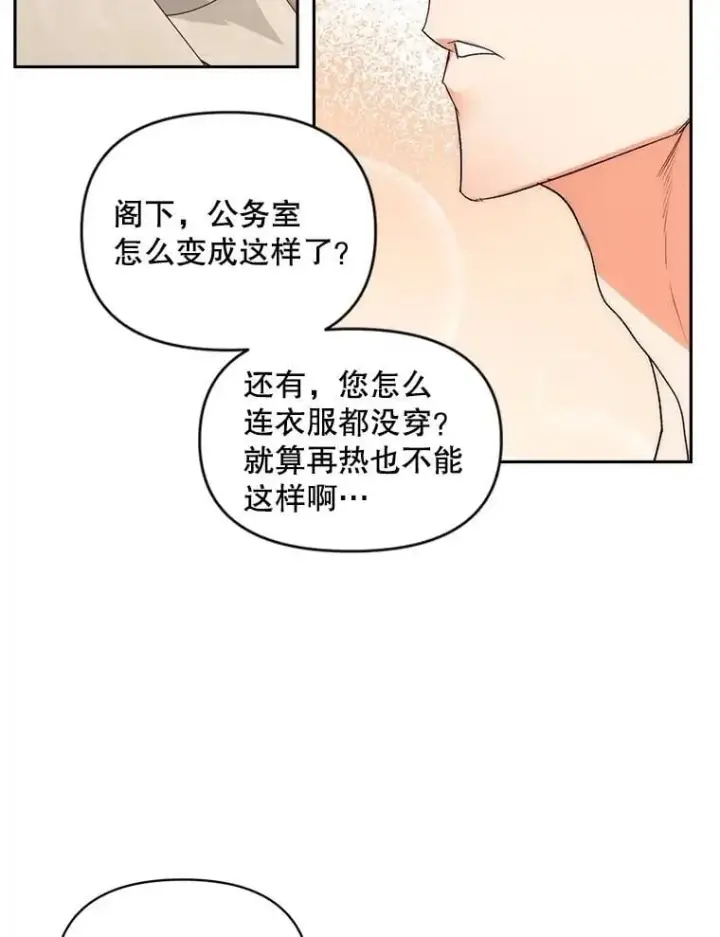 漫画《伯爵孤女的重生》134.我回来了第39张图