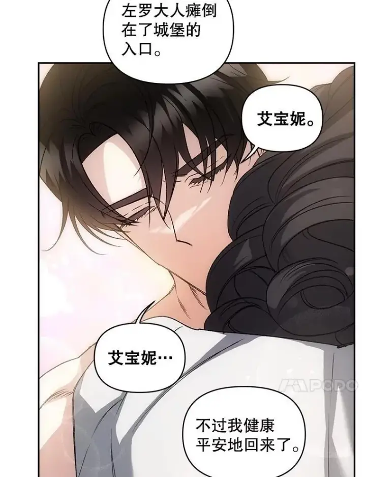 漫画《伯爵孤女的重生》134.我回来了第51张图