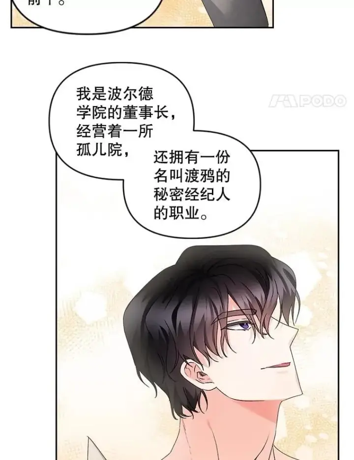 漫画《伯爵孤女的重生》134.我回来了第68张图