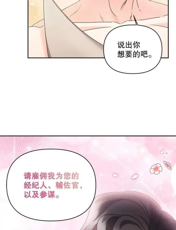 漫画《伯爵孤女的重生》134.我回来了第69张图