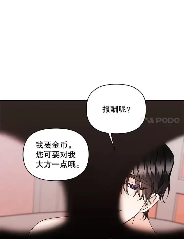 漫画《伯爵孤女的重生》134.我回来了第71张图
