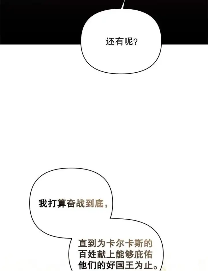 漫画《伯爵孤女的重生》134.我回来了第72张图