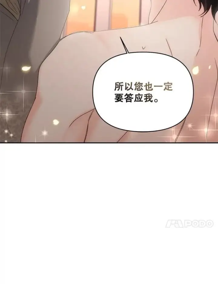 漫画《伯爵孤女的重生》134.我回来了第74张图