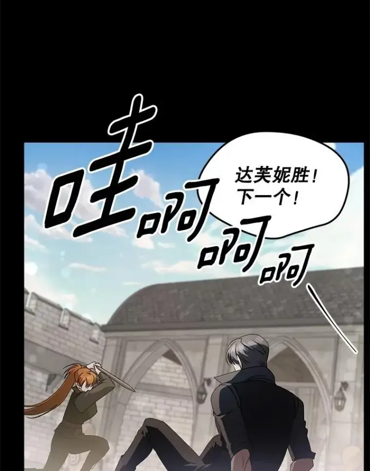 漫画《伯爵孤女的重生》135.朋友的朋友第12张图