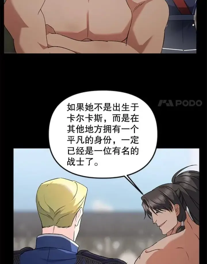 漫画《伯爵孤女的重生》135.朋友的朋友第14张图