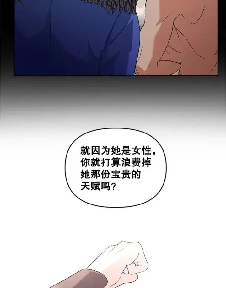 漫画《伯爵孤女的重生》135.朋友的朋友第15张图