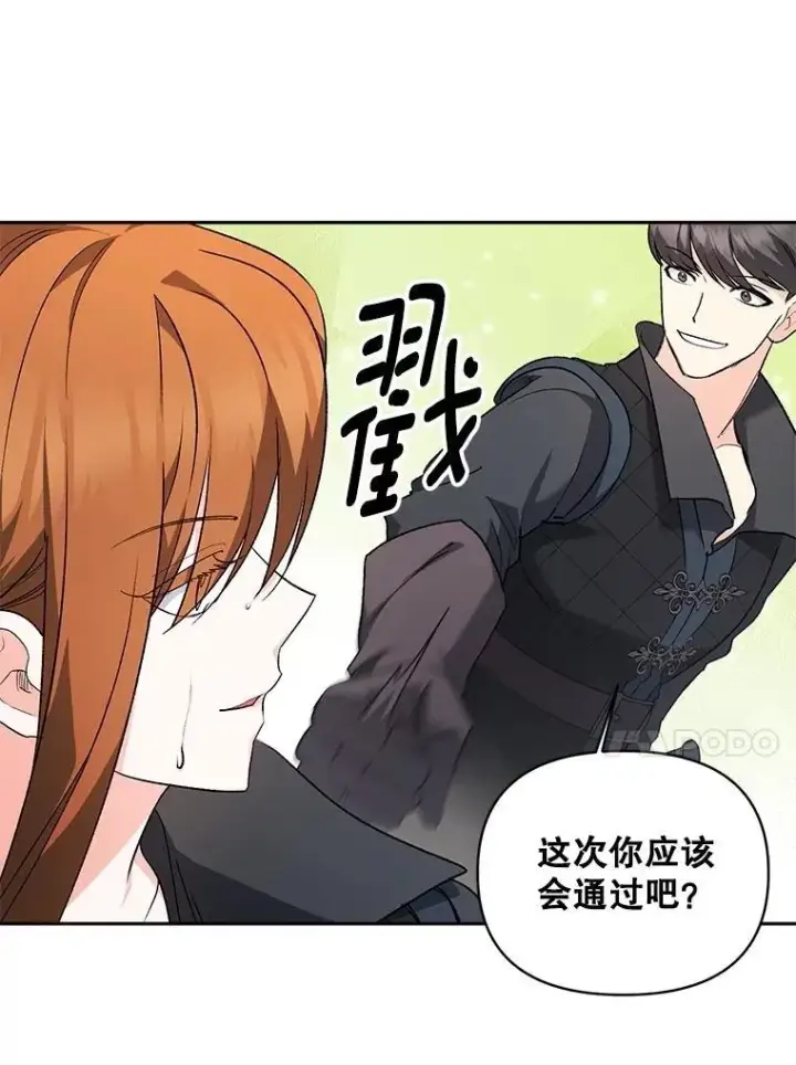 漫画《伯爵孤女的重生》135.朋友的朋友第17张图