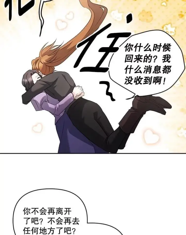 漫画《伯爵孤女的重生》135.朋友的朋友第32张图
