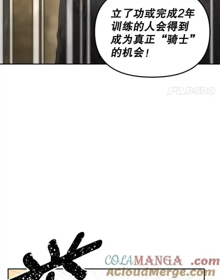 漫画《伯爵孤女的重生》135.朋友的朋友第4张图