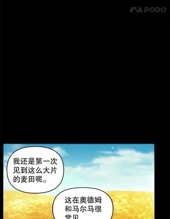 漫画《伯爵孤女的重生》135.朋友的朋友第45张图