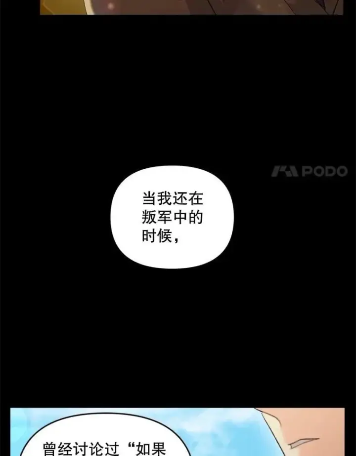 漫画《伯爵孤女的重生》135.朋友的朋友第48张图
