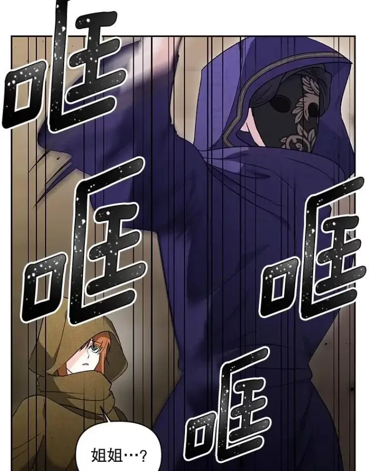 漫画《伯爵孤女的重生》135.朋友的朋友第54张图