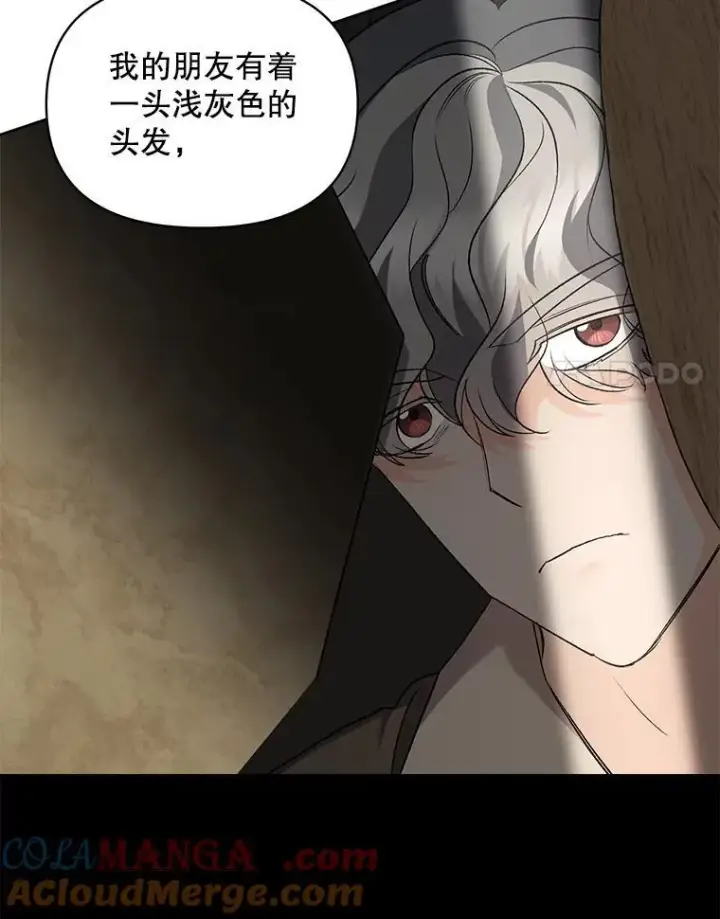 漫画《伯爵孤女的重生》135.朋友的朋友第58张图