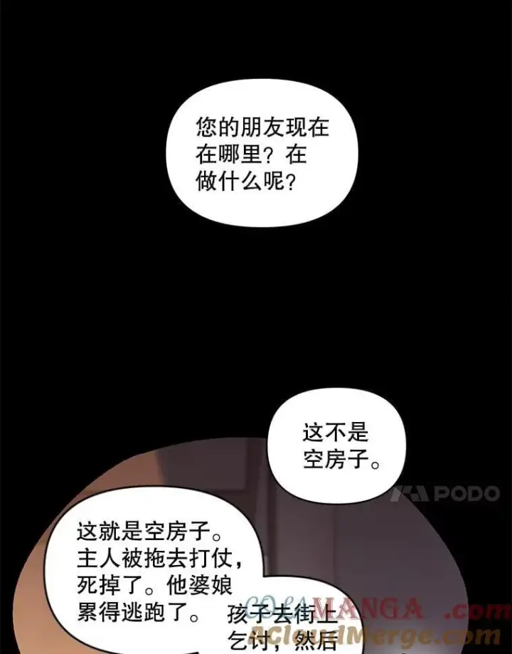 漫画《伯爵孤女的重生》135.朋友的朋友第61张图