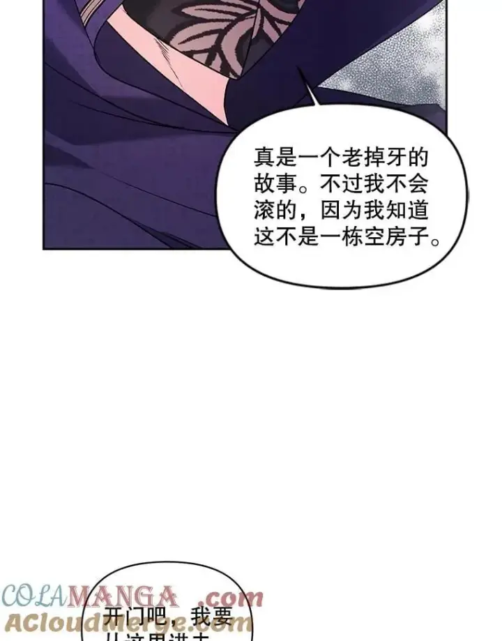 漫画《伯爵孤女的重生》135.朋友的朋友第64张图