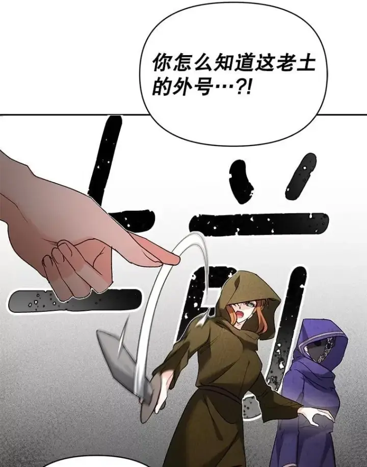 漫画《伯爵孤女的重生》135.朋友的朋友第69张图